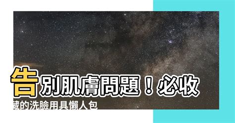 洗臉用具|洗臉巾,洗臉用具,洗臉卸妝,個人清潔